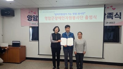 장애인자원봉사단 같이가영 출범