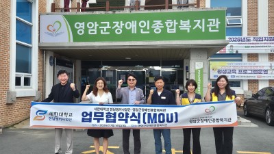 세한대학교 물리치료학과 MOU 체결