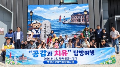 2026년 공감과 치유탐방 다녀왔습니다.