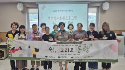 장애인복지기금 부모정서지원사업 「쉼, 그리고 동행」 진행